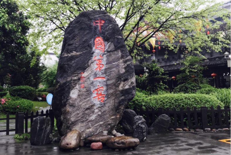 泸州老窖旅游区